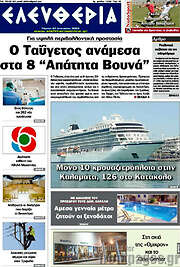 /Ελευθερία