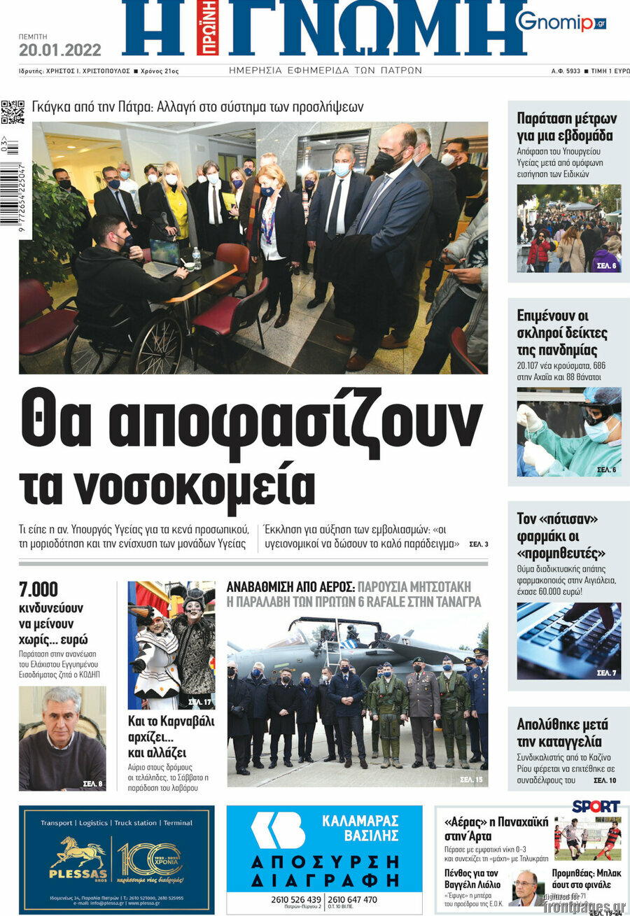 Η Γνώμη