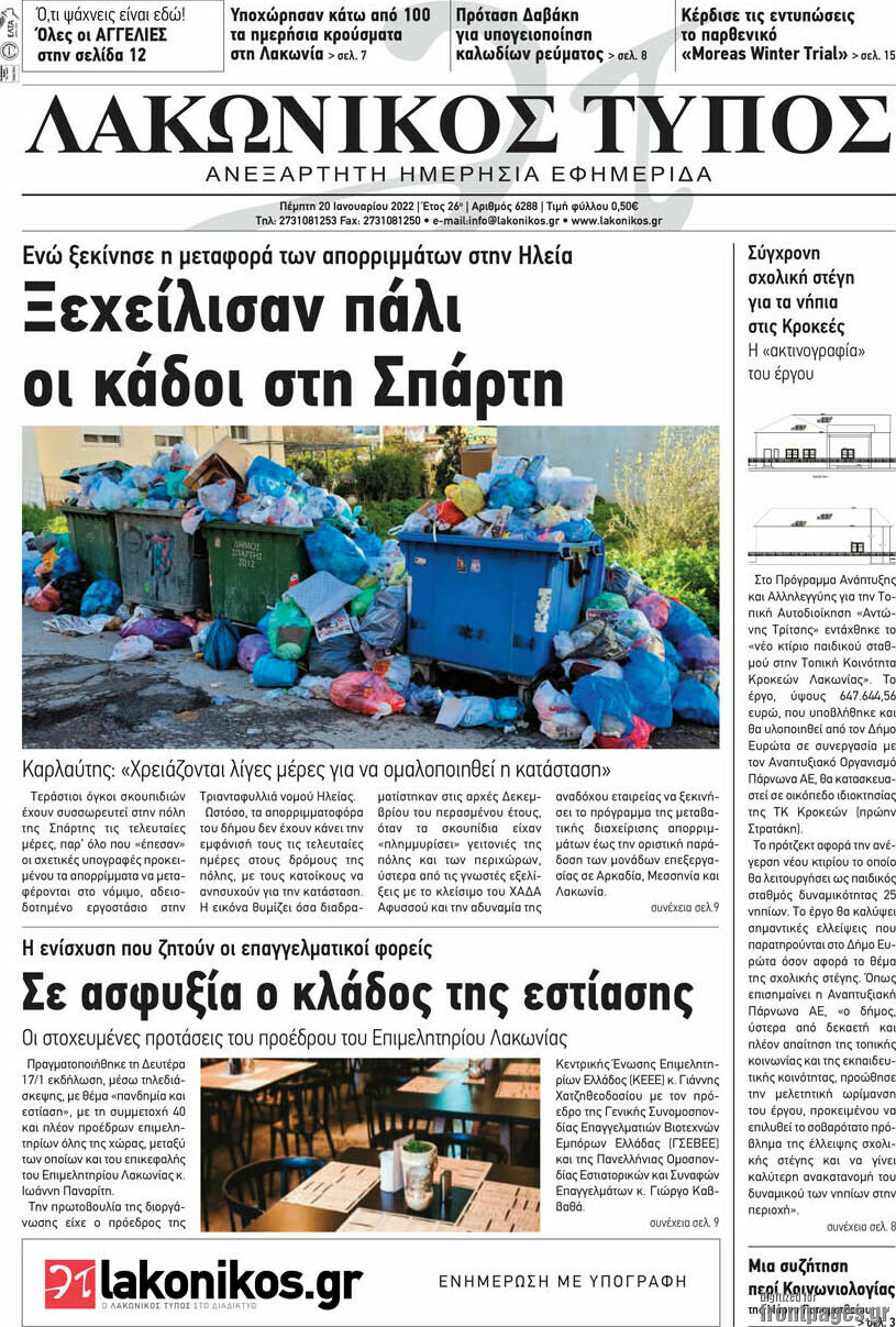 Λακωνικός Τύπος