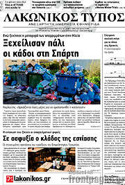 /Λακωνικός Τύπος