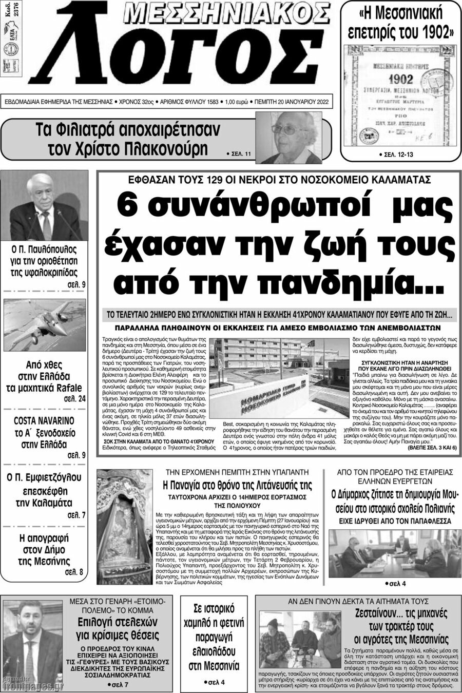 Μεσσηνιακός Λόγος
