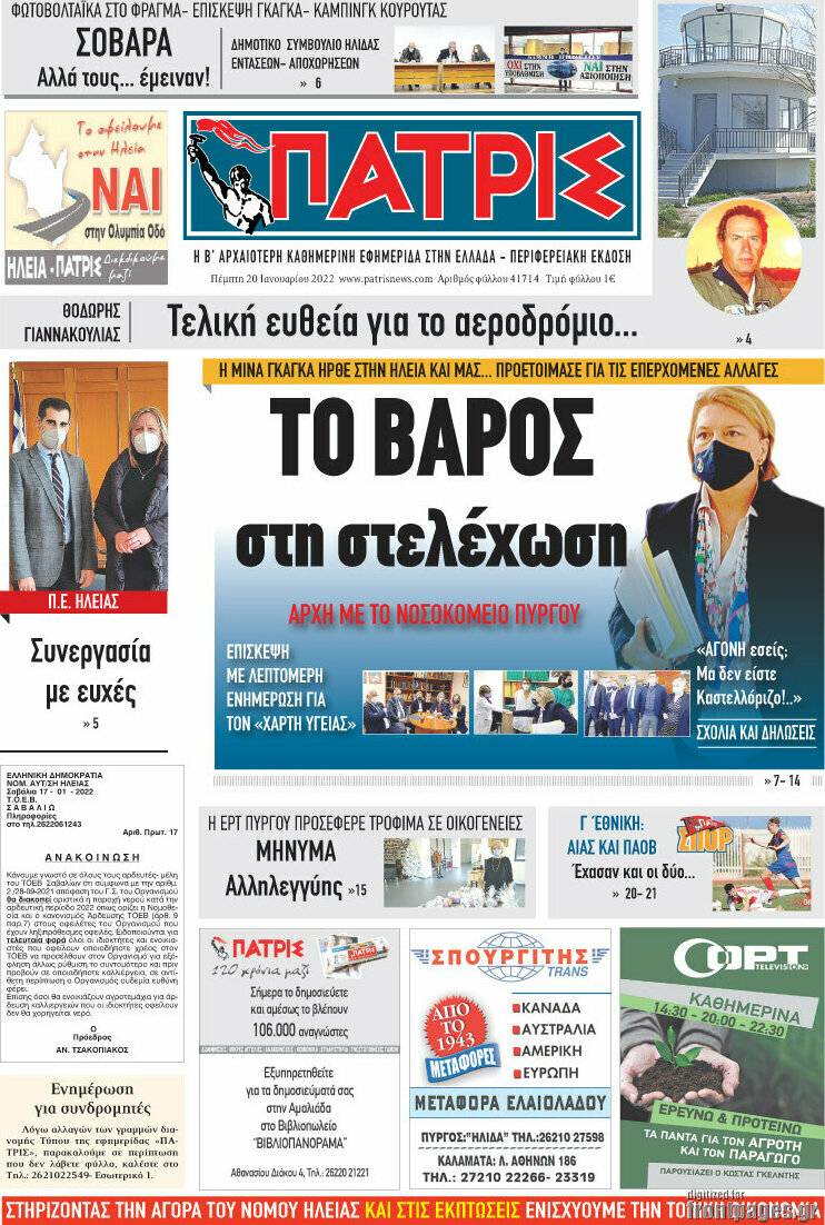 Πατρίς