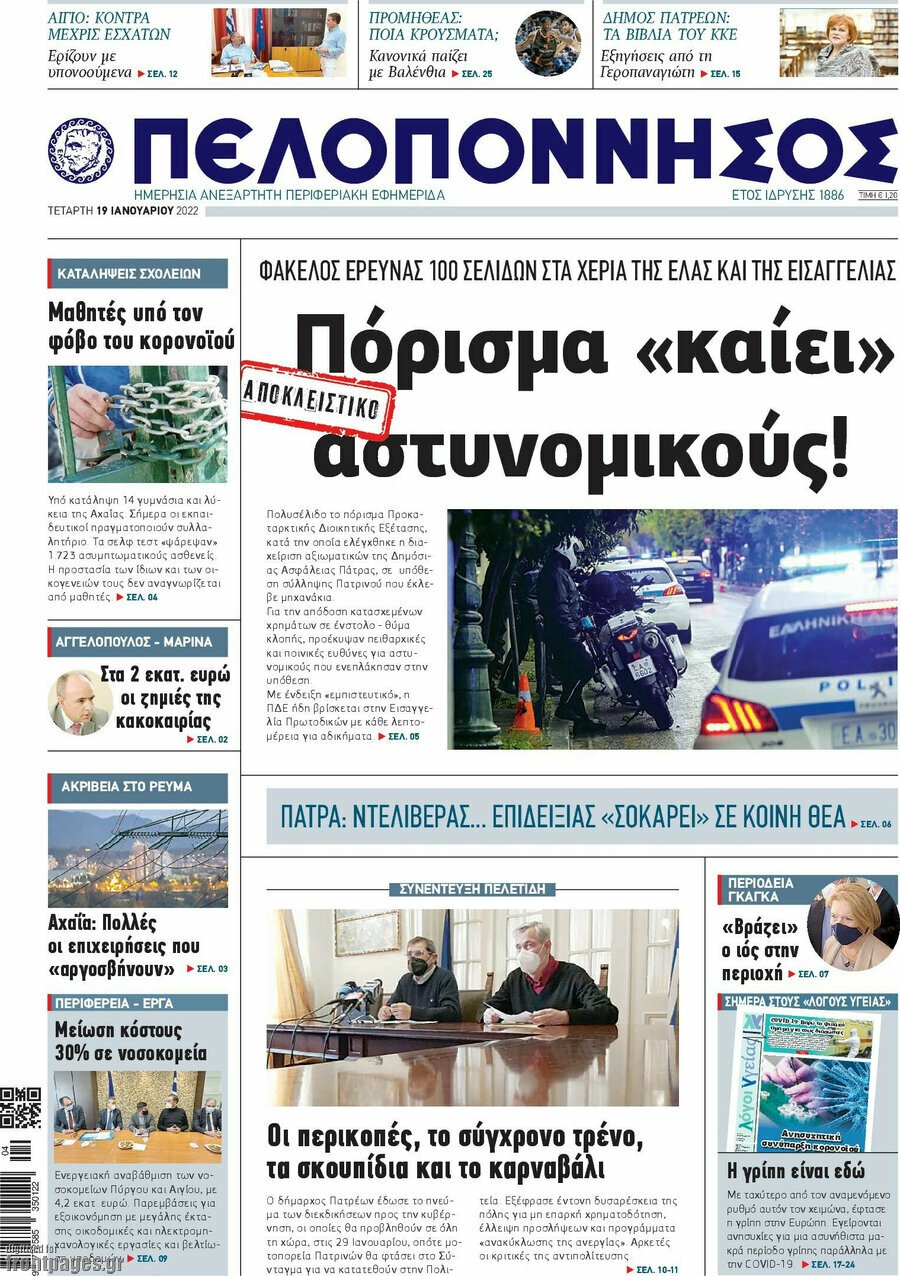 Πελοπόννησος