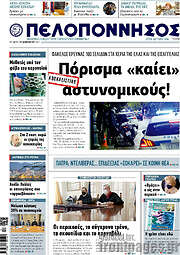 /Πελοπόννησος