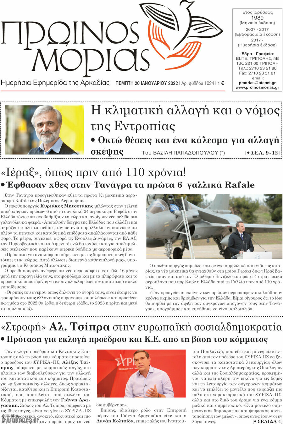 Πρωινός Μοριάς