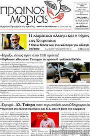 /Πρωινός Μοριάς