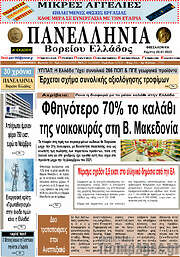 /Πανελλήνια Β. Ελλάδος