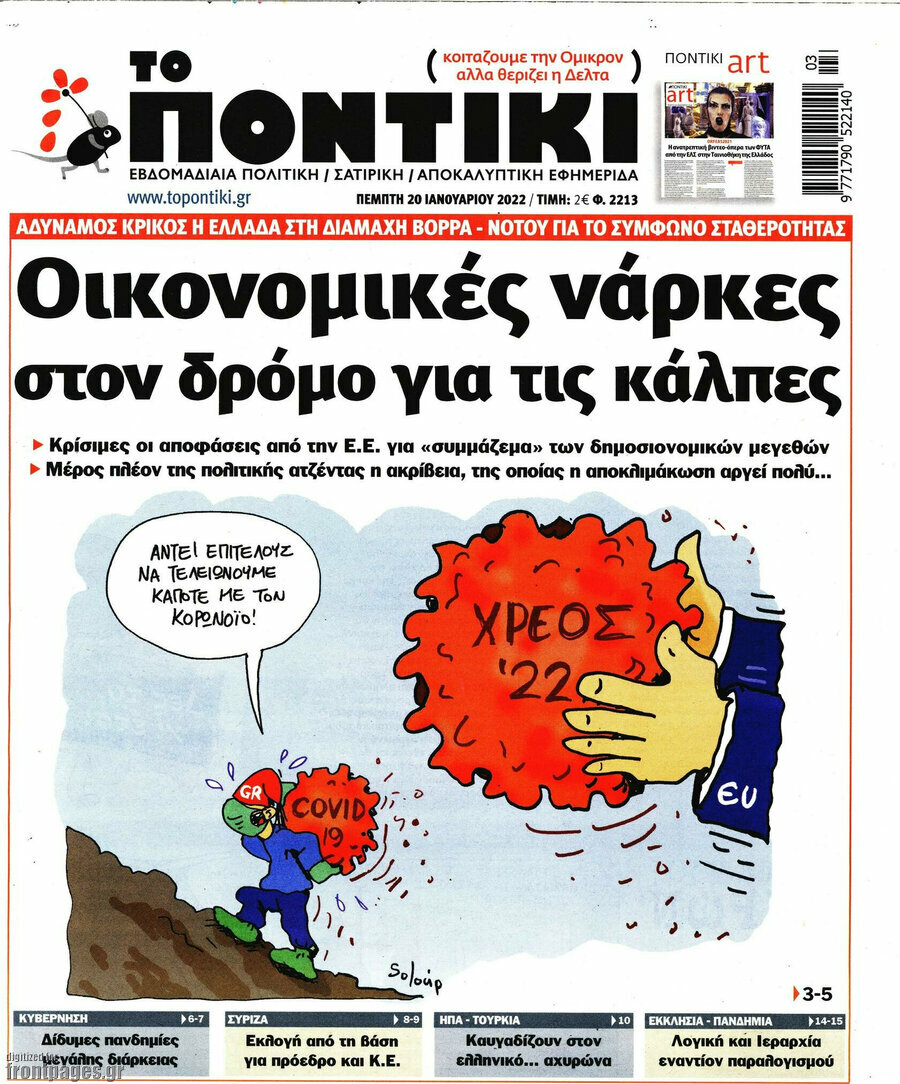 Το Ποντίκι