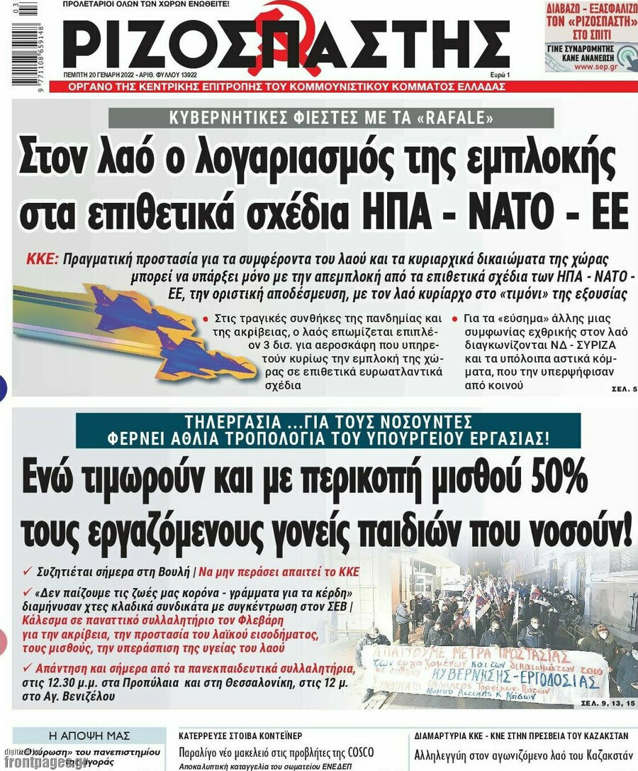 Ριζοσπάστης