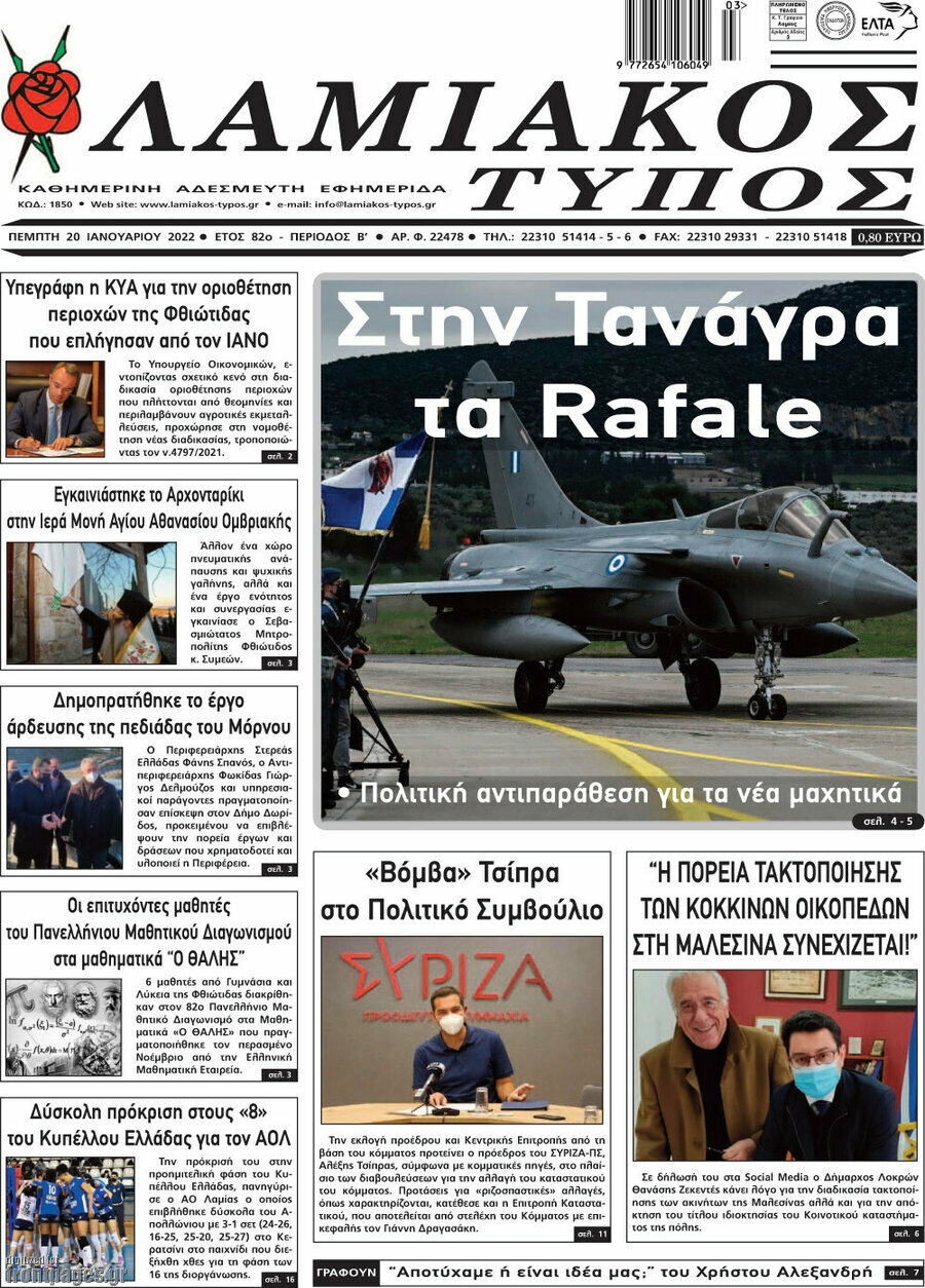 Λαμιακός Τύπος