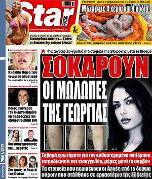 Εφημερίδα Star press