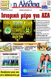 /Η Αλήθεια