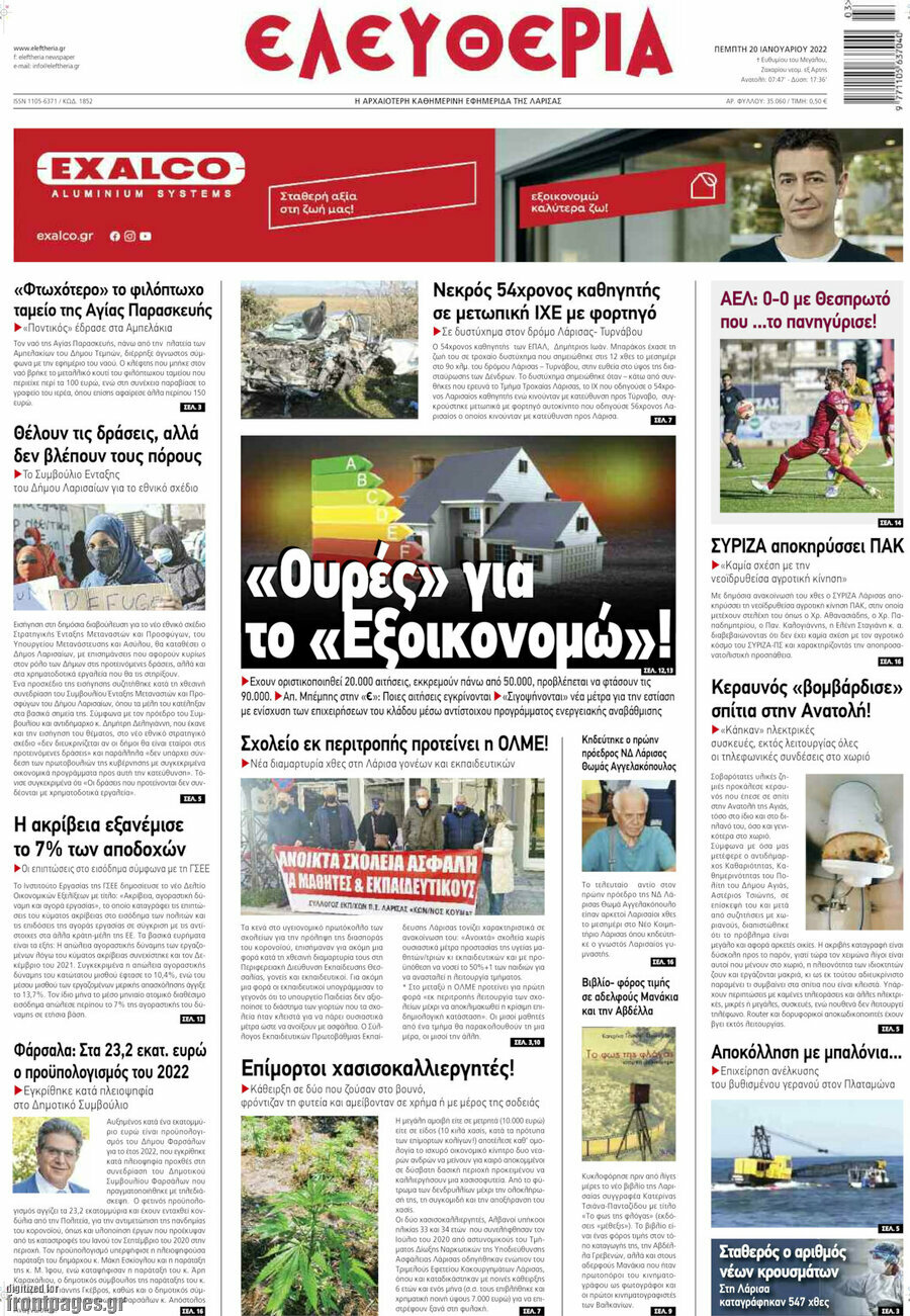 Ελευθερία