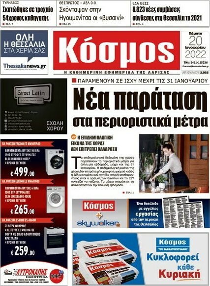 Κόσμος
