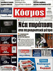 /Κόσμος