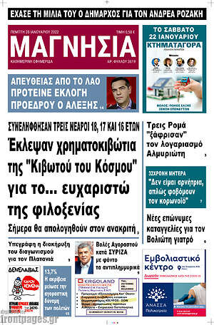 Εφημερίδα Μαγνησία