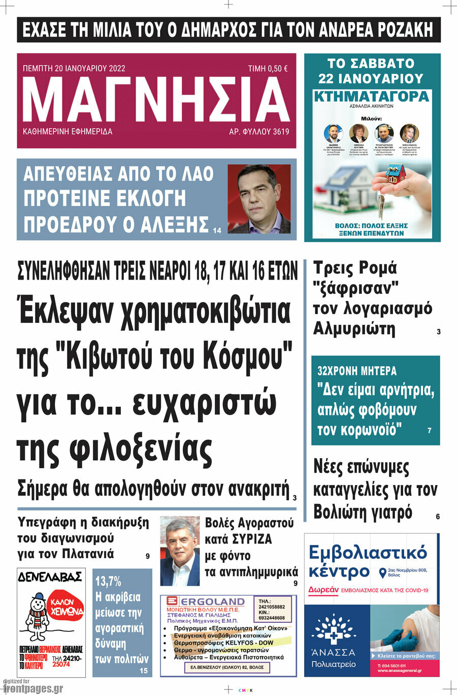 Μαγνησία