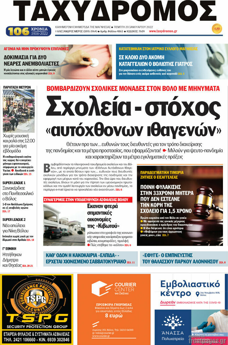 Ταχυδρόμος