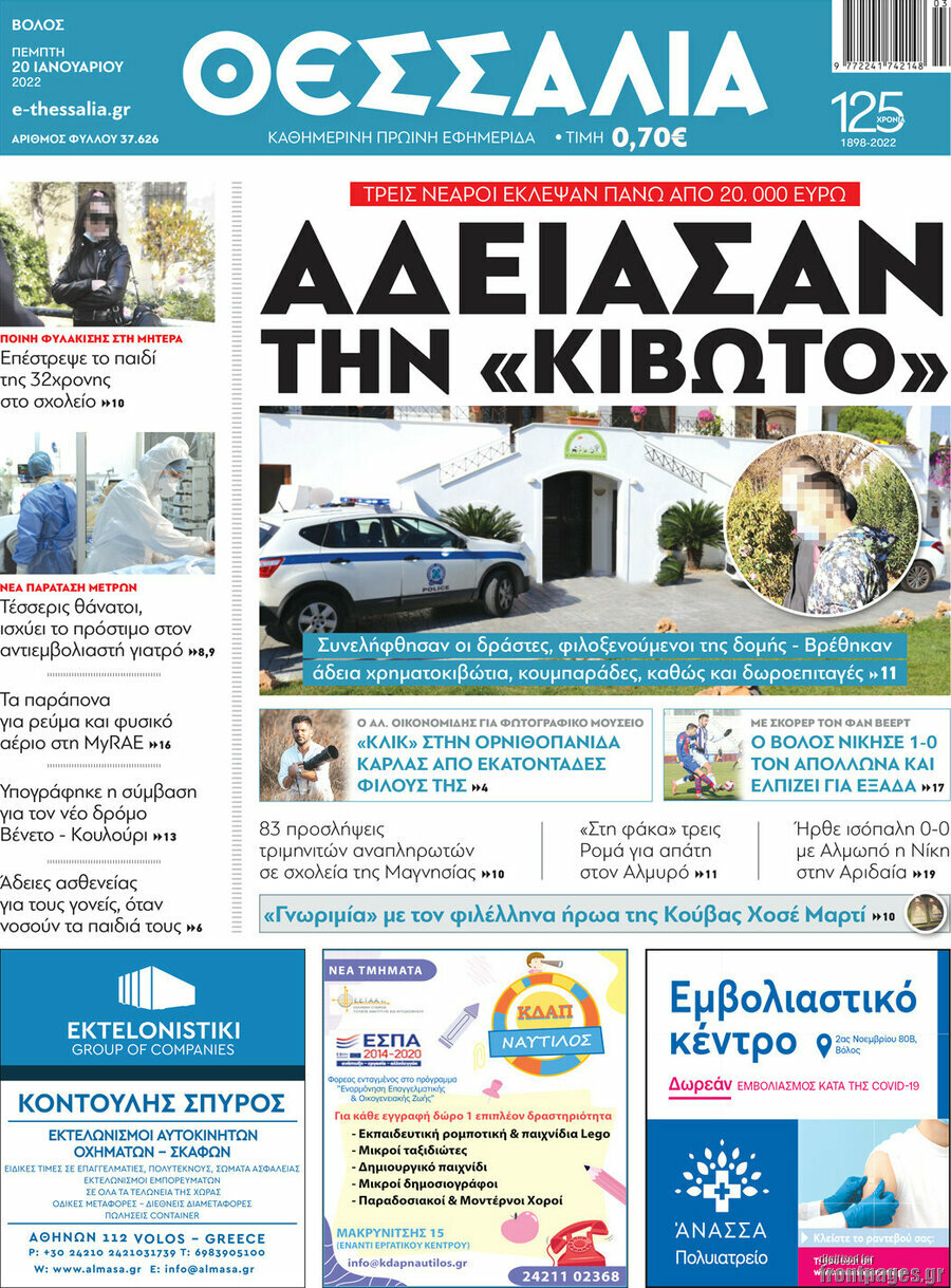 Θεσσαλία