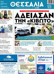 /Θεσσαλία