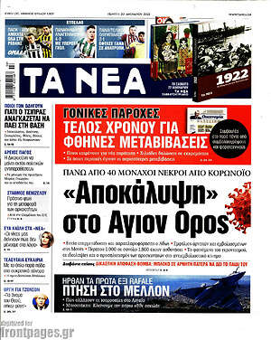 Εφημερίδα Τα Νέα