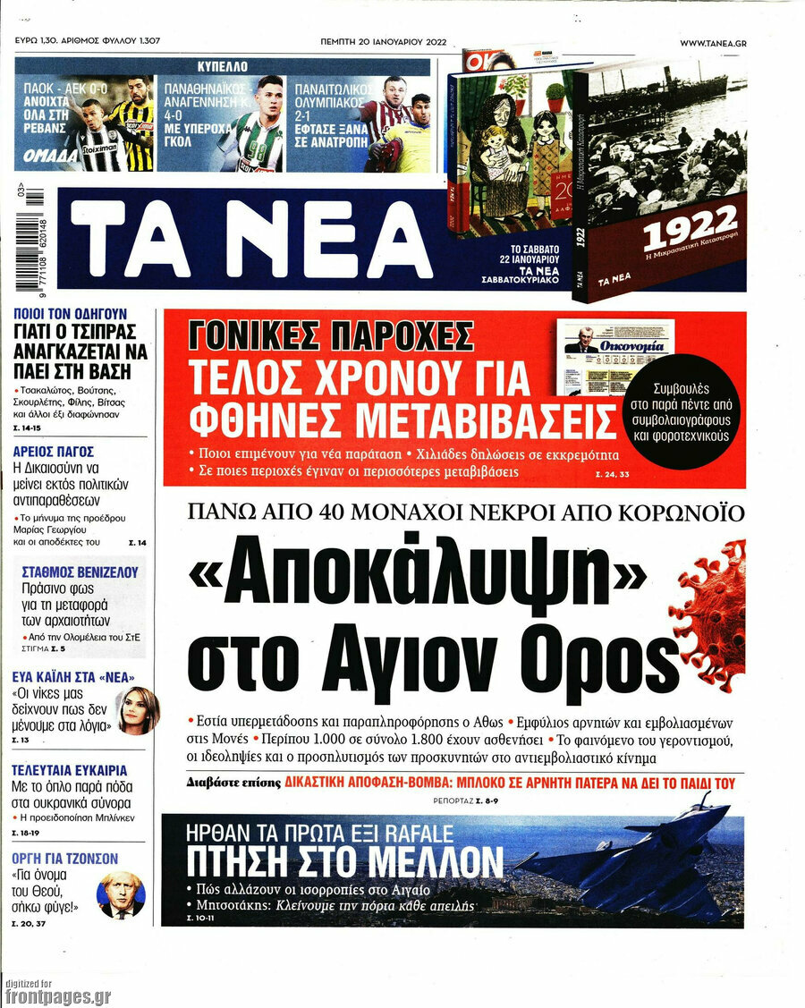 Τα Νέα