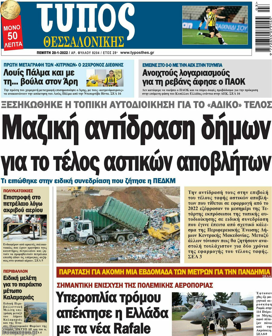 Τύπος Θεσσαλονίκης