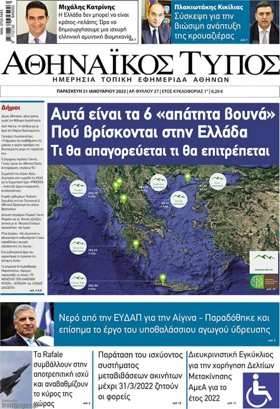 Αθηναϊκός Τύπος