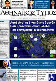 /Αθηναϊκός Τύπος