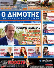 /Δημότης Αν. Αττικής