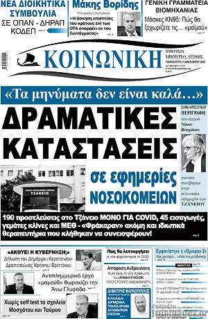 Πρωτοσέλιδο Κοινωνική