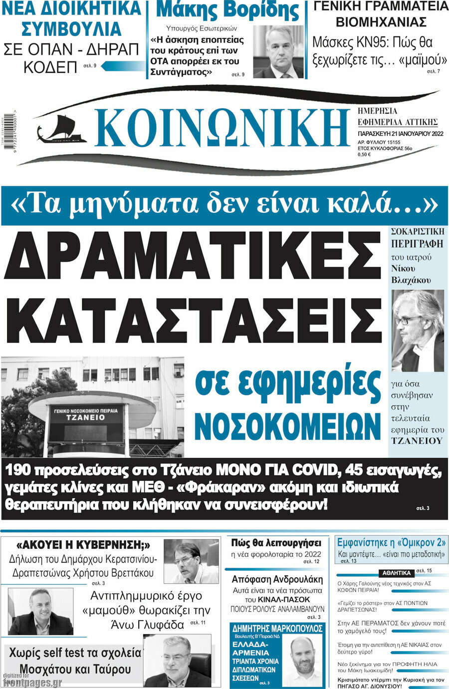Κοινωνική
