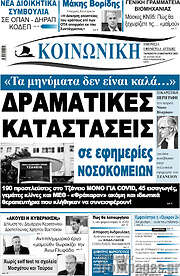 /Κοινωνική