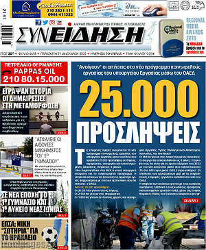 Πρωτοσέλιδο Συνείδηση