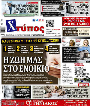 Πρωτοσέλιδο Χτύπος