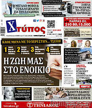 /Χτύπος