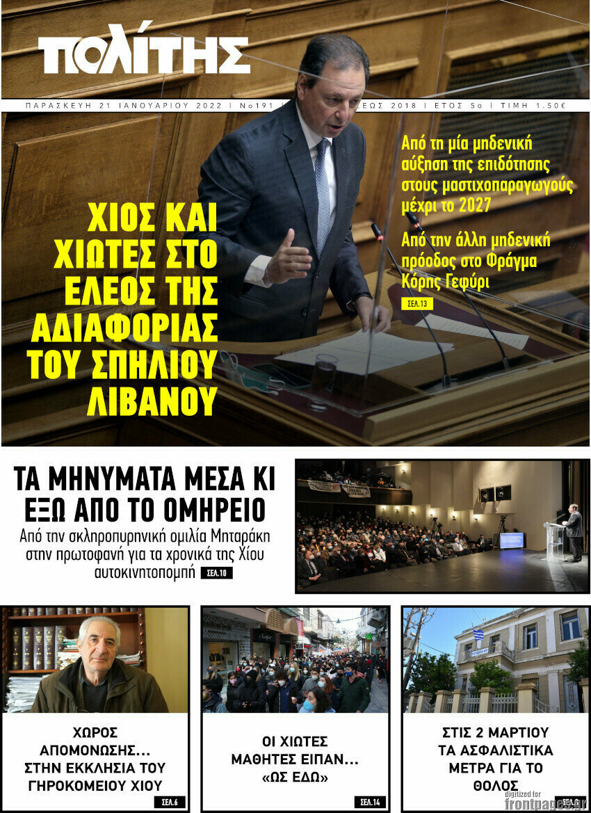 Ο Πολίτης