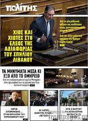 /Ο Πολίτης