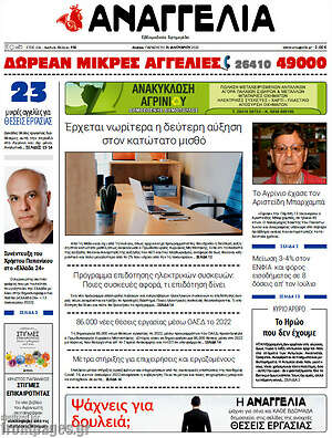 Πρωτοσέλιδο Αναγγελία