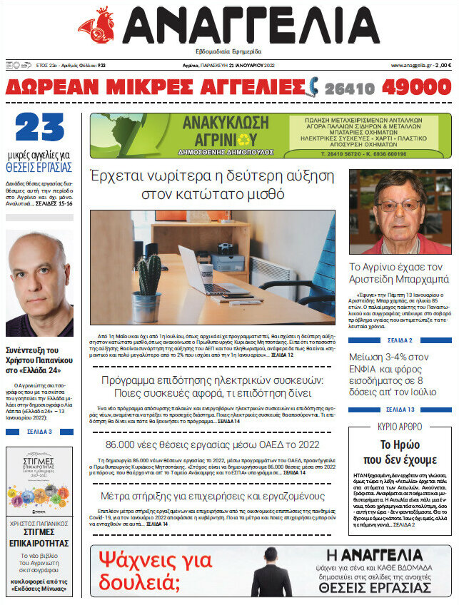 Αναγγελία