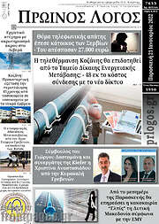 /Πρωινός Λόγος