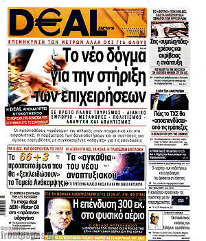 Πρωτοσέλιδο Deal News