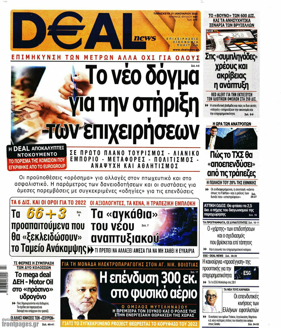 Deal News