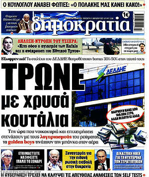 Πρωτοσέλιδο εφημερίδας Δημοκρατία - protoselida