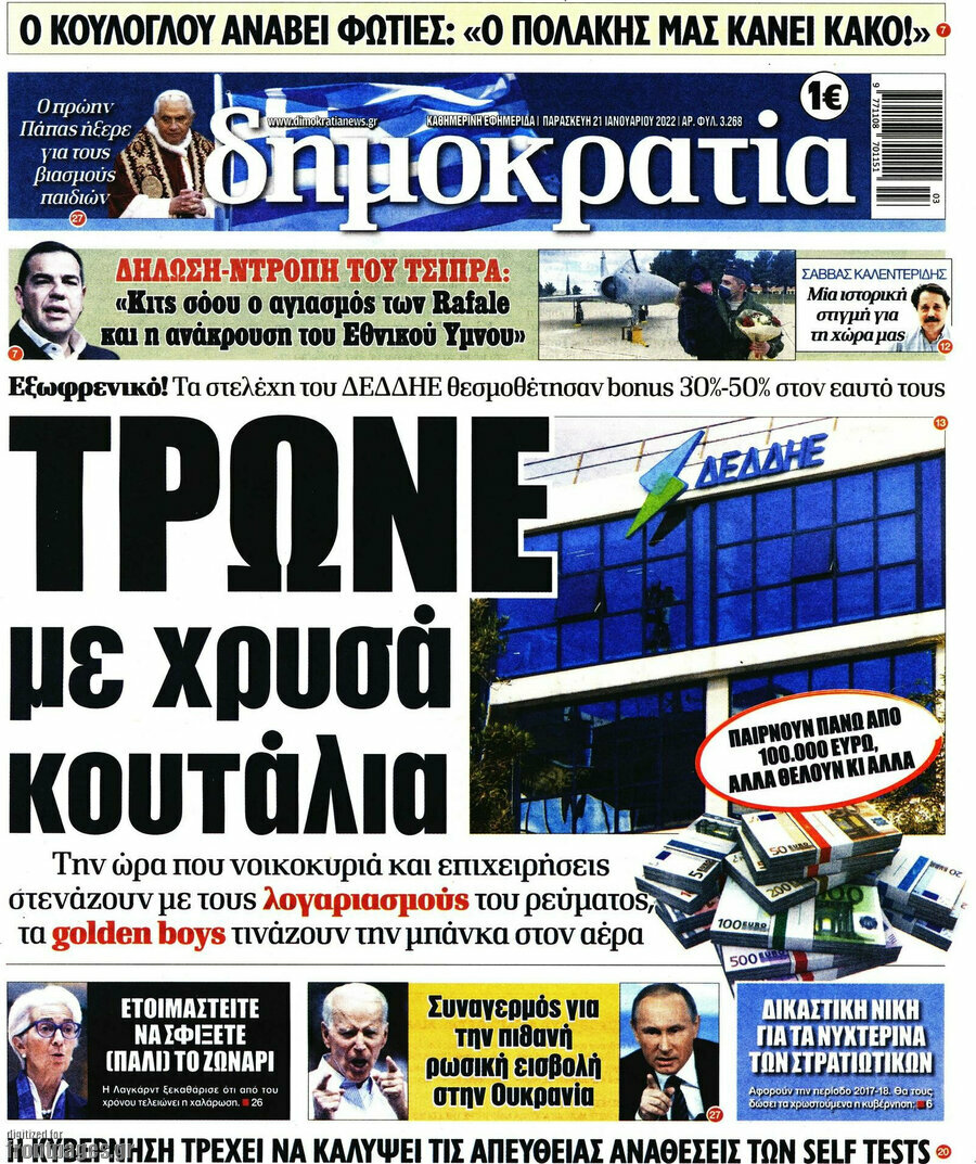 Δημοκρατία