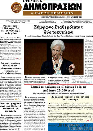 Πρωτοσέλιδο Εφημερίς Δημοπρασιών