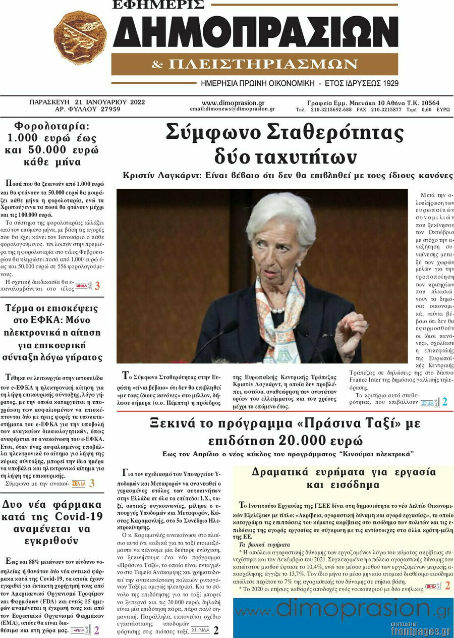 Εφημερίς Δημοπρασιών
