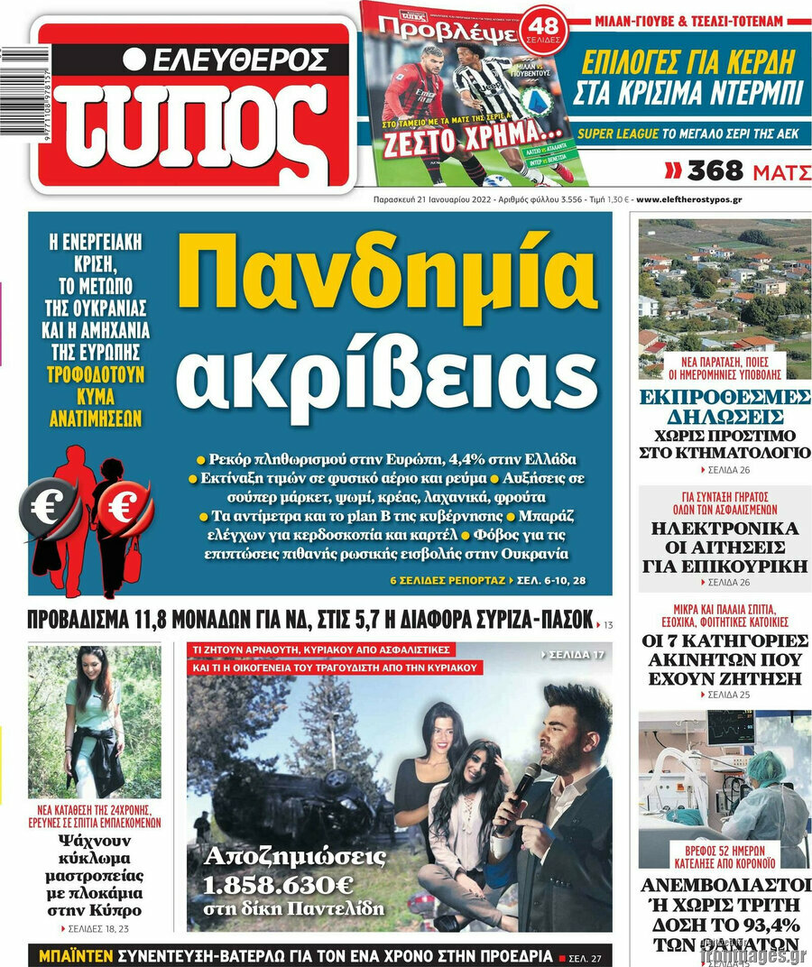 Ελεύθερος Τύπος