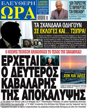 Πρωτοσέλιδο εφημερίδας Ελεύθερη ώρα - protoselida