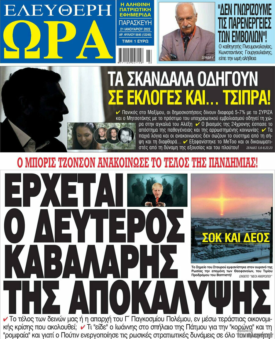 Ελεύθερη ώρα